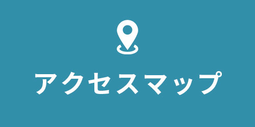 アクセスマップ